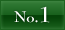 NO.1へ